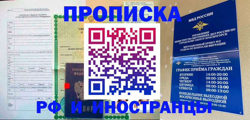 прописка регистрация в Зеленоградске