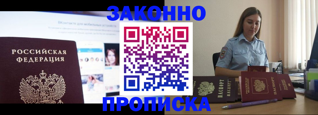 прописка от собственника в Зеленоградске