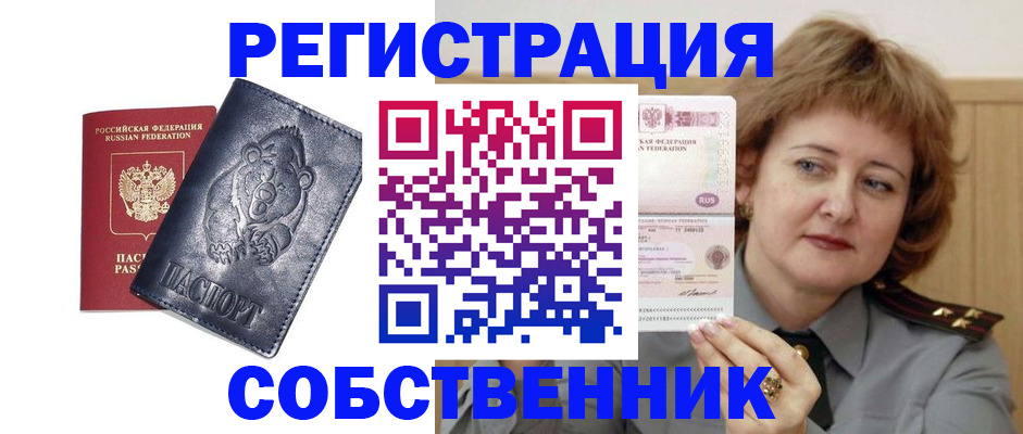 временная регистрация недорого в Зеленоградске