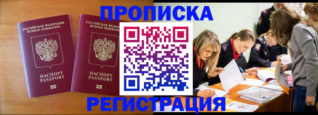 временная регистрация поиск в Зеленоградске