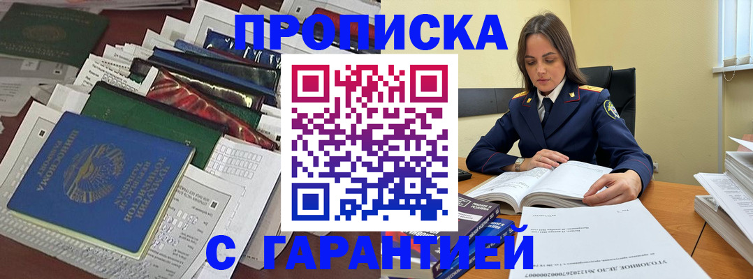 временная регистрация законно в Зеленоградске